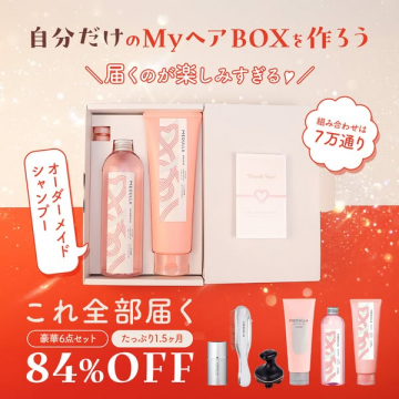 MEDULLAパーソナルヘアケアBOX