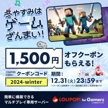 LOLIPOP! for Gamers マルチプレイ専用サーバー