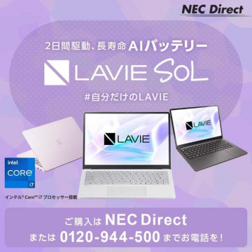 LAVIE SOL 長寿命AIバッテリー搭載ノートPC