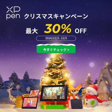 XP-Pen クリスマスキャンペーン 最大30%OFF