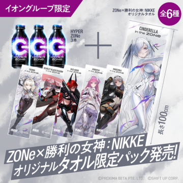 ZONE×勝利の女神:NIKKE オリジナルタオル限定パック