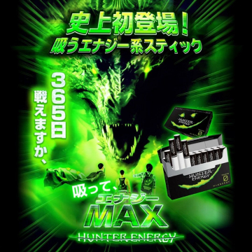 史上初登場！吸うエナジー系スティック HUNTER ENERGY MAX