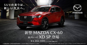 新型 MAZDA CX-60 新グレード XD SP 登場