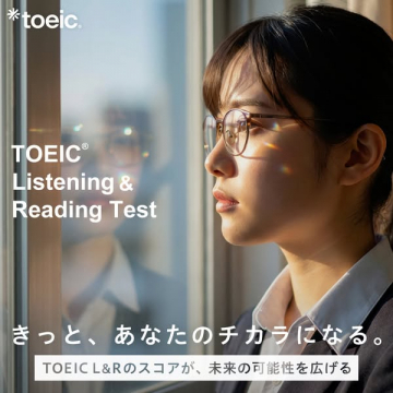 TOEIC Listening & Reading Test 受験案内