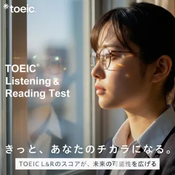 TOEIC Listening & Reading Test 受験案内