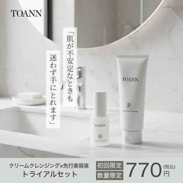 TOANN クリームクレンジング先行美容液トライアルセット 初回限定