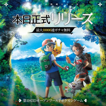 グローバル同時リリース！3Dオープンワールドポケモンゲーム本日正式リリース記念10000連ガチャ無料