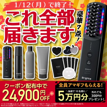 Brighte豪華7点美容・健康ケアセット年末年始セール