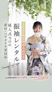 2027年以降成人式向け振袖レンタルと着付・ヘアメイク受付