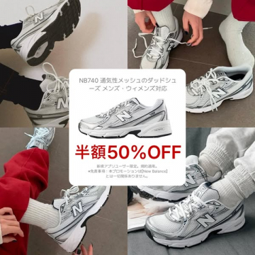NB740 通気性メッシュダッドシューズ半額プロモーション