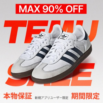 TEMU新規アプリユーザー限定MAX90%OFFセール