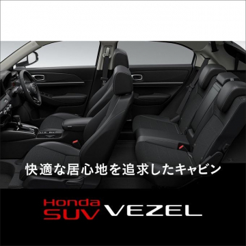 Honda SUV VEZEL 快適なキャビン空間