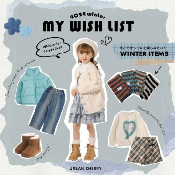 2024冬のオシャレアイテム「MY WISH LIST」