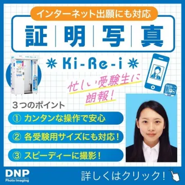 Ki-Re-i 証明写真サービス