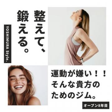 YOSHIMURA Style. 運動嫌いのためのジム