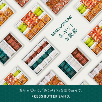 冬ギフト・お歳暮 PRESS BUTTER SAND