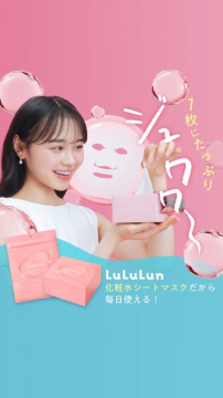 LuLuLun 毎日たっぷり使える化粧水シートマスク