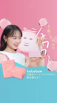 LuLuLun 毎日たっぷり使える化粧水シートマスク