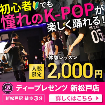 初心者向けK-POP体験ダンスレッスン ディーププレゼンツ