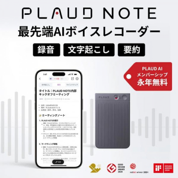 PLAUD NOTE 最先端AIボイスレコーダー