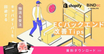 ECバックエンド改善Tips