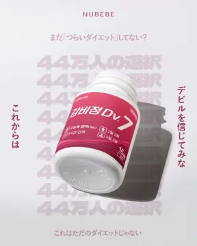 NUBEBEが提案する新ダイエット「감비정Dv.7」