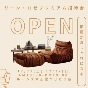 リーン・ロゼプレミアム招待会 OPEN