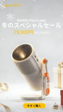 Aladdin Poca Laser冬のスペシャルセール