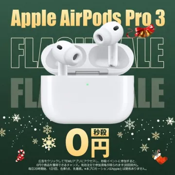 Apple AirPods Pro 3秒殺0円フラッシュセール