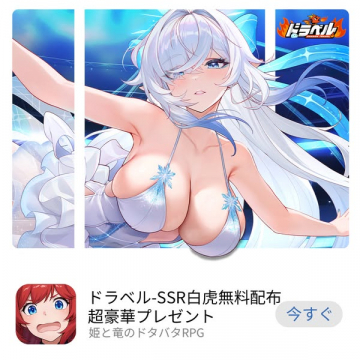 ドラベル SSR白虎無料配布と超豪華プレゼントRPG