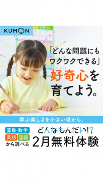 公文式 2月無料体験で子供の学ぶ好奇心を育む