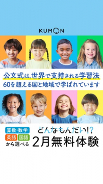 公文式2月無料体験学習会-世界で支持される学習法