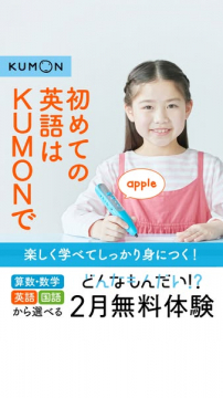 KUMON初めての英語2月無料体験学習