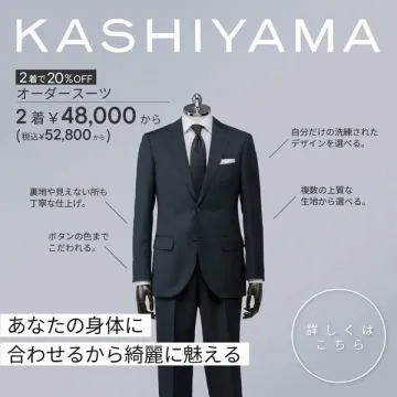 KASHIYAMAオーダースーツ2着割引キャンペーン