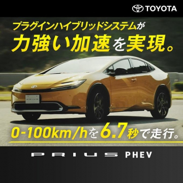 プラグインハイブリッドシステム搭載「PRIUS PHEV」