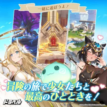 ドラベル DRAGON TRAVEL 少女と冒険RPG
