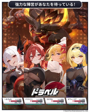 RPGゲーム『ドラベル』強力な仲間と冒険へ！