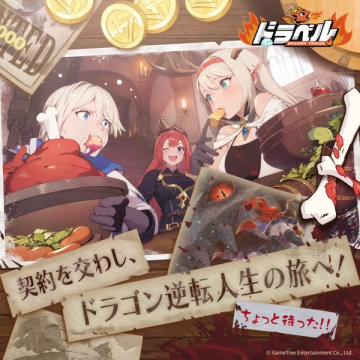 ファンタジー世界で契約し人生を逆転させる冒険旅ゲーム「ドラベル」