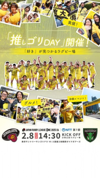 推しゴリDAY開催！「好き」が見つかるラグビー場