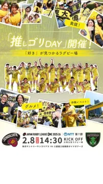 推しゴリDAY開催！「好き」が見つかるラグビー場