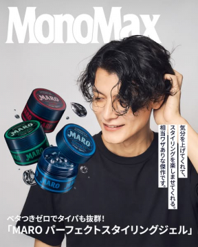 MAROパーフェクトスタイリングジェルで気分を上げてスタイリングを楽しむ