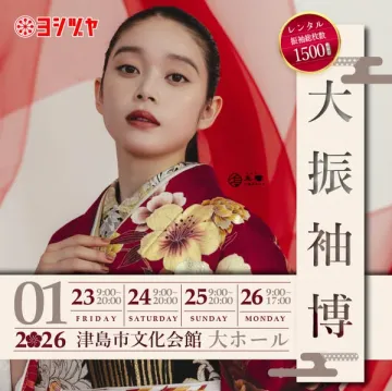 ヨシヅヤ主催 振袖レンタル販売会