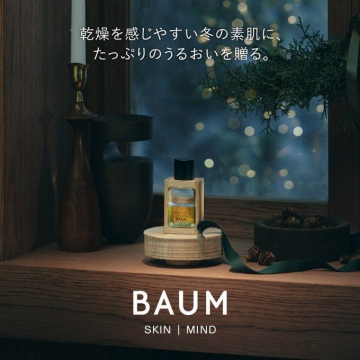 BAUM 乾燥肌に潤いを与えるスキンケア