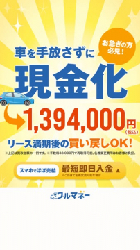 車を手放さずに現金化するクルママネー