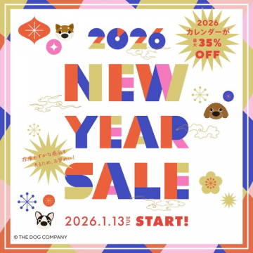 2026年新春セール開催
