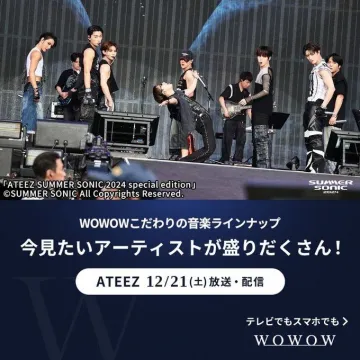 WOWOW 音楽ラインナップ ATEEZ特集