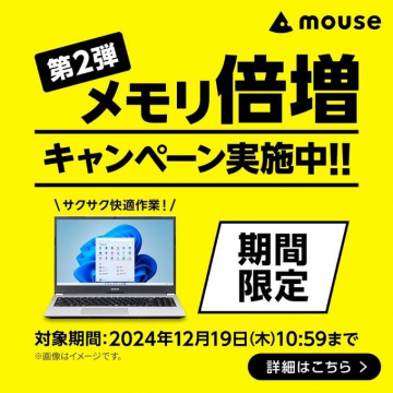 第2弾 メモリ倍増キャンペーン実施中!!