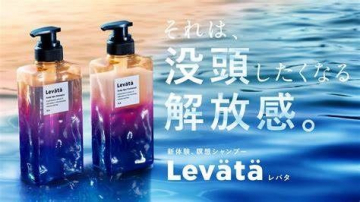 新体験・瞑想シャンプー Levätä（レベタ）