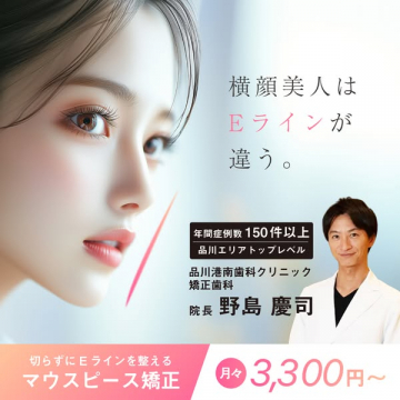 Eラインを整えるマウスピース矯正サービス