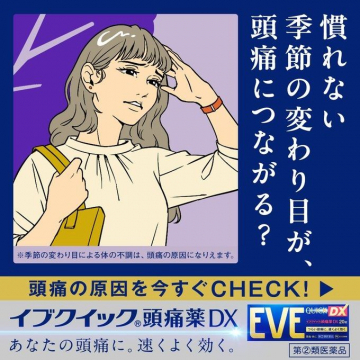 イブクイック 頭痛薬DX